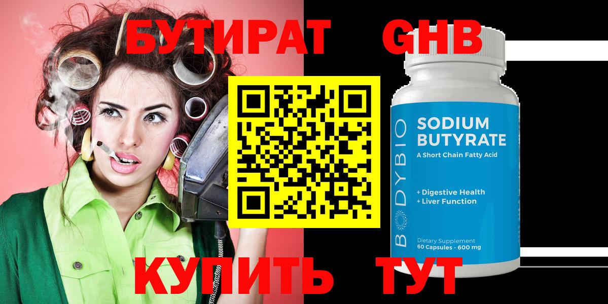 БУТИРАТ бутандиол Можга