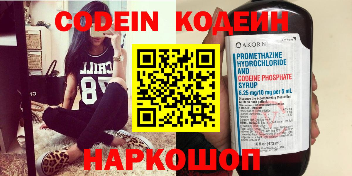 Кодеин Purple Drank  Codein напиток Lean (лин)  Вход с VPN  Можга 