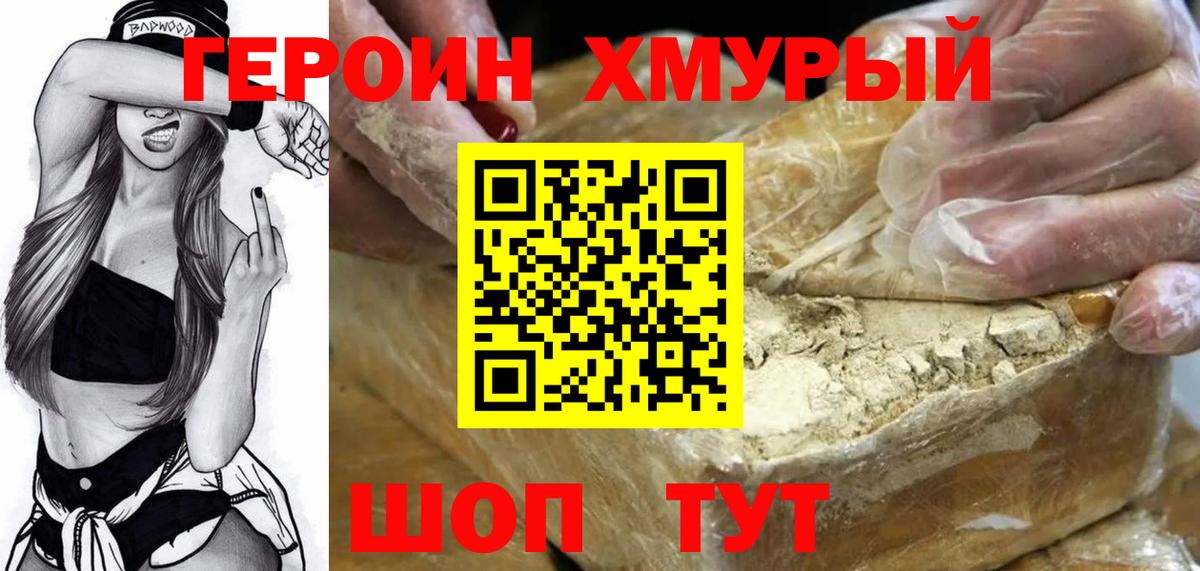ГЕРОИН афганец Можга
