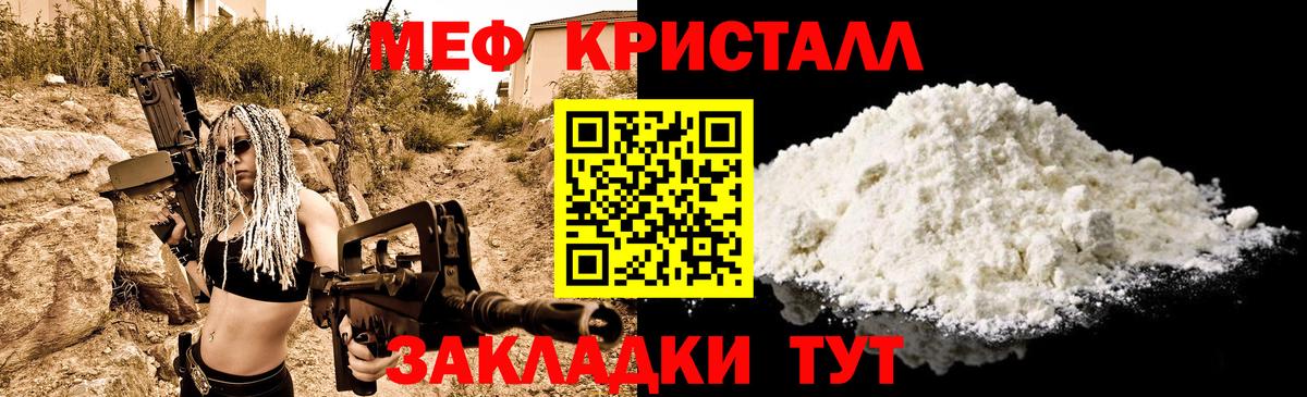 Мефедрон кристаллы Можга